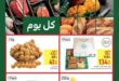 Carrefour Offers | From 8 to 10 September 2024 | More Offers Every Day