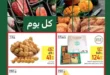 Carrefour Offers - From 15 to 17 September 2024