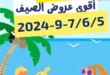 Ehab El Prince Trade Offers - Sharm El Sheikh - From 05 to 07 September 2024