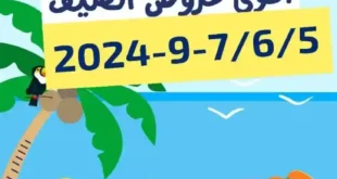 Ehab El Prince Trade Offers - Sharm El Sheikh - From 05 to 07 September 2024