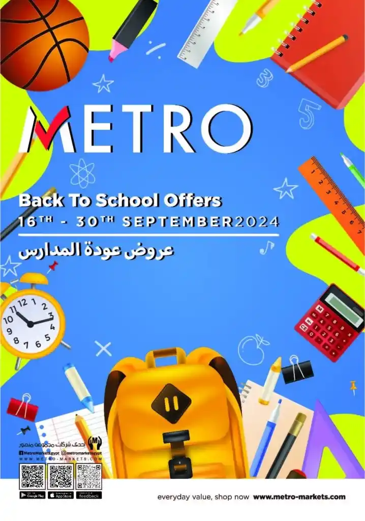 عروض مترو مصر - من 16 حتى 30 سبتمبر 2024 Back To School Offer . 