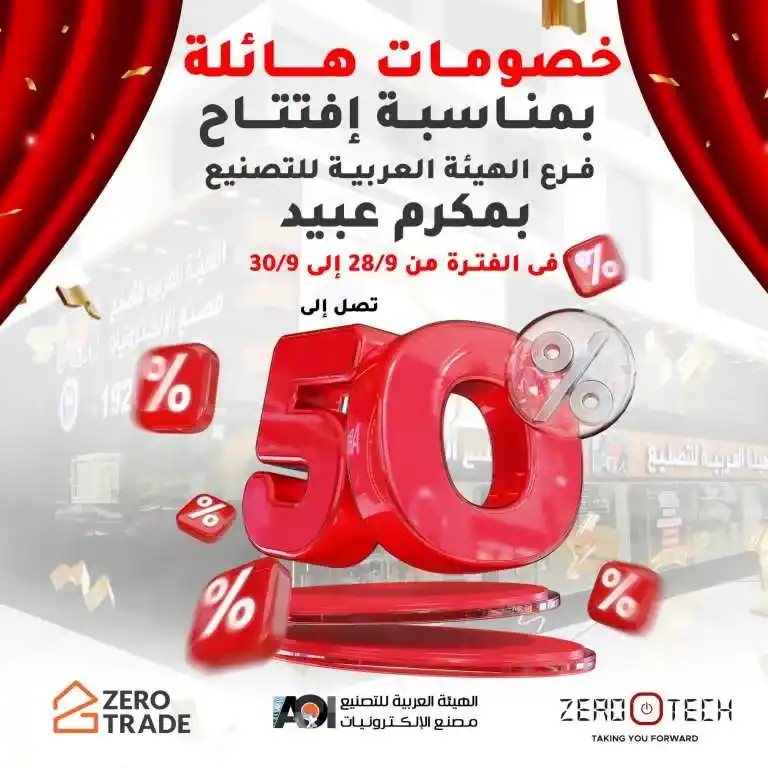 Discover the best offers from the electronics factory on the occasion of the opening of the Arab Organization for Industrialization branch in Makram Ebeid! Huge discounts on the latest devices. Don't miss the opportunity