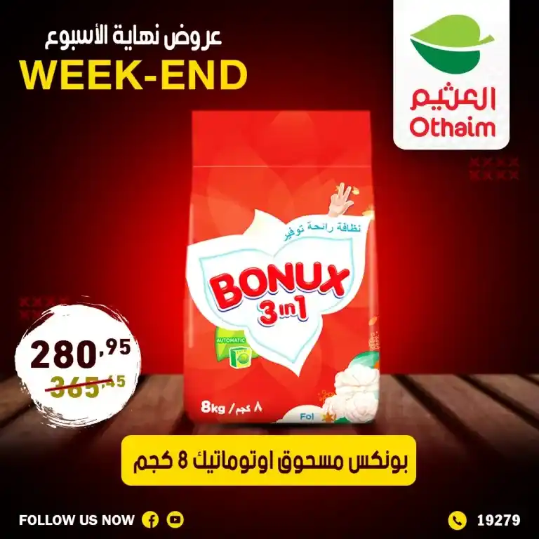 Discover the best Al-Othaim offers from September 19 to 21, 2024! Amazing discounts on essential products during the weekend at Abdullah AlOthaim Markets Egypt