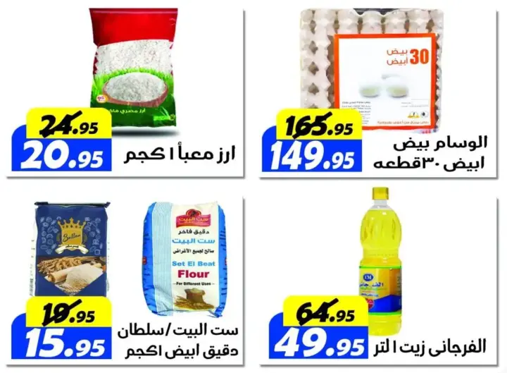 Al Farjani Offers | Helwan Branch | Opening Savings Offers