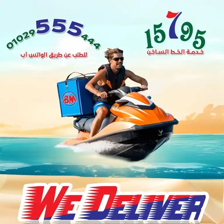 Bassem Express Offers - From 05 to 07 September 2024.