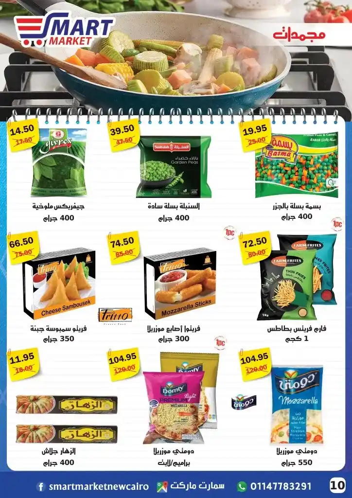 Smart Market Offers | From 05 to 19 September 2024 | Back to School