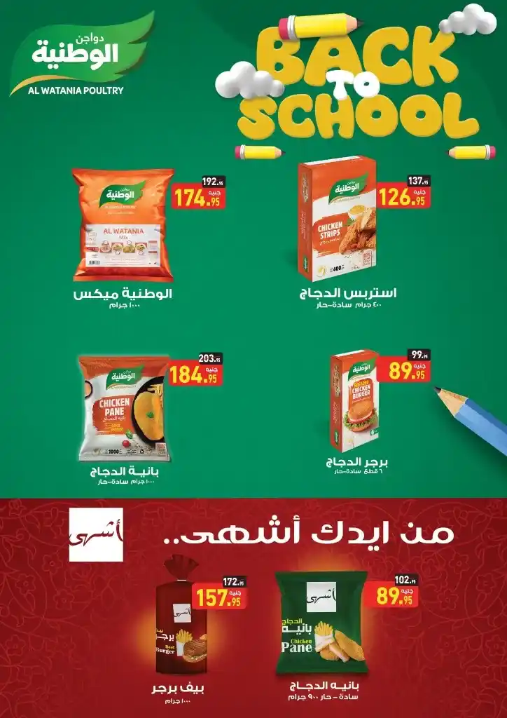 Enjoy the strongest offers from Othaim from September 17 to 25, 2024