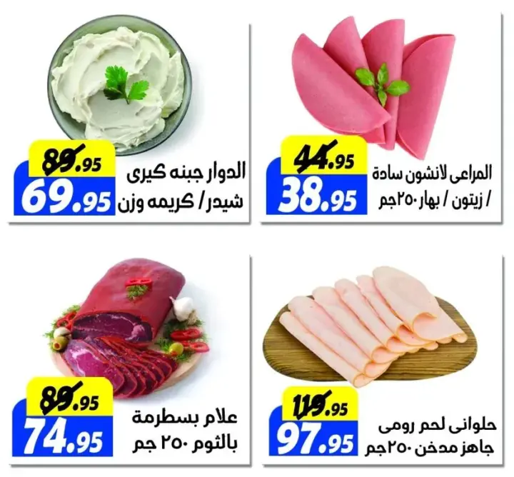 Al Farjani Offers | Helwan Branch | Opening Savings Offers