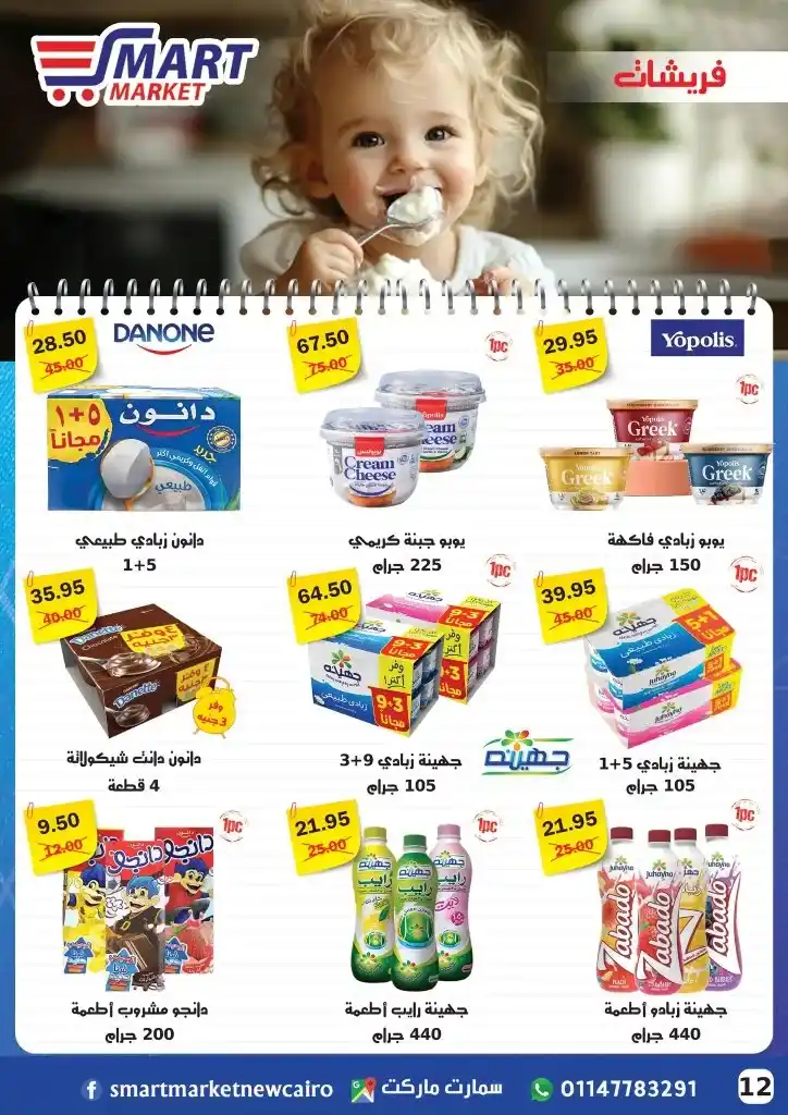 Smart Market Offers | From 05 to 19 September 2024 | Back to School