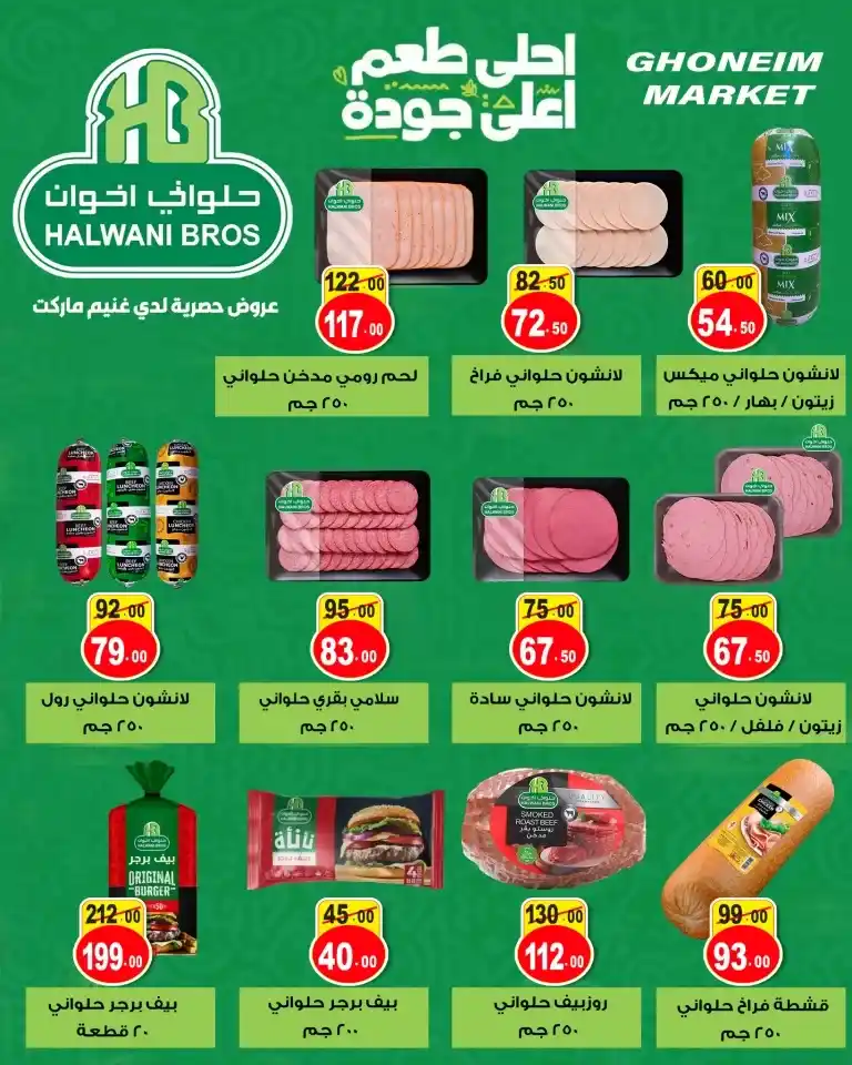 Ghanem Supermarket Offers | From 09 to 28 September 2024