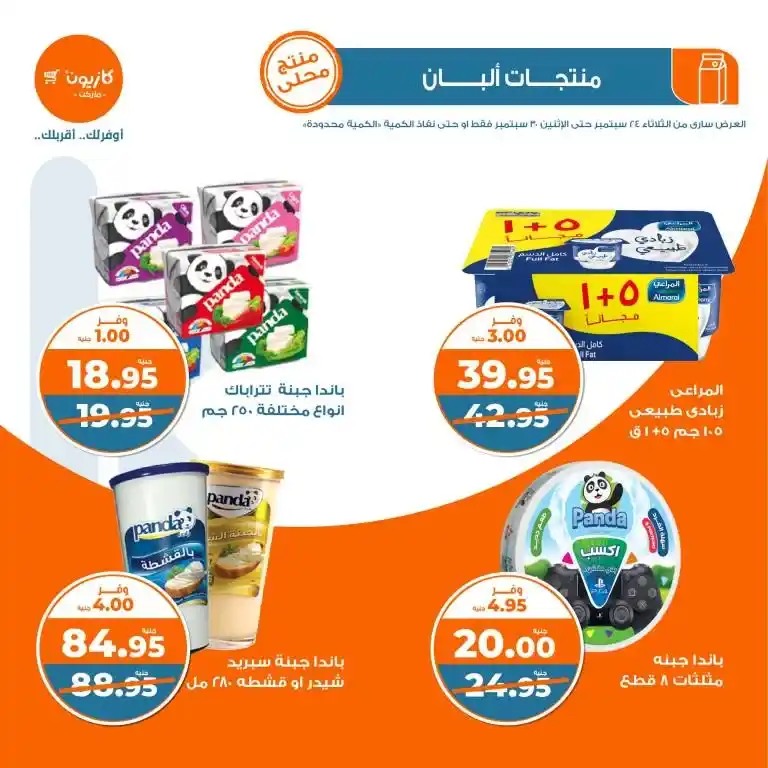 Kazyon Weekly Offers - Tuesday Offer - From 24 to 30 September 2024