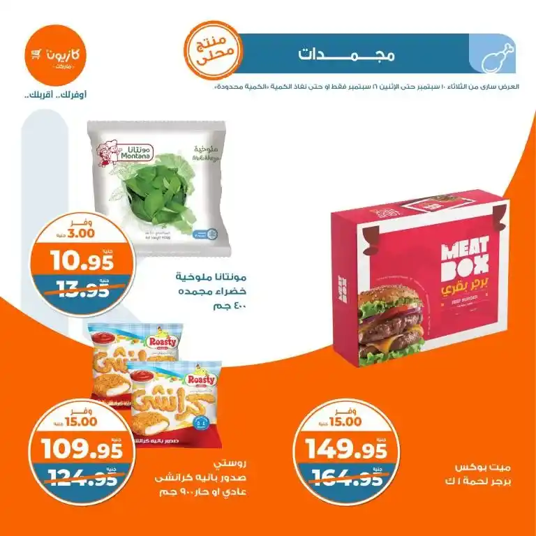 Kazyon Weekly Offers | From 10 to 16 September 2024