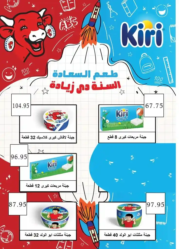 عروض العثيم - من 26 سبتمبر حتى 09 أكتوبر 2024 - العودة للمدارس