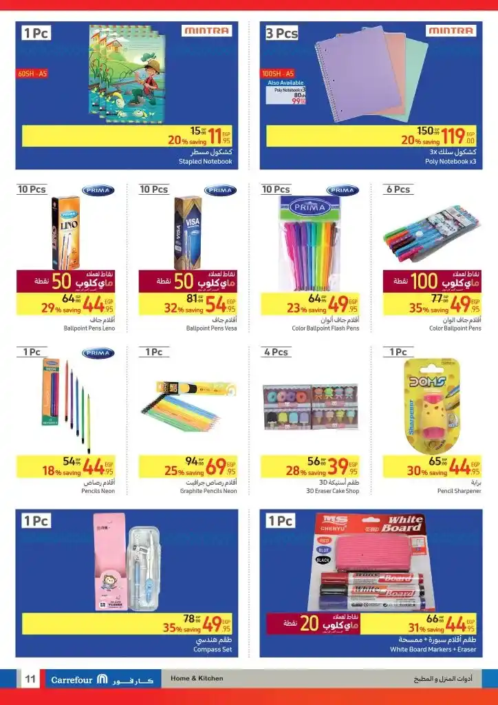 عروض كارفور - من 16 حتى 24 سبتمبر 2024 - Back To School Offer