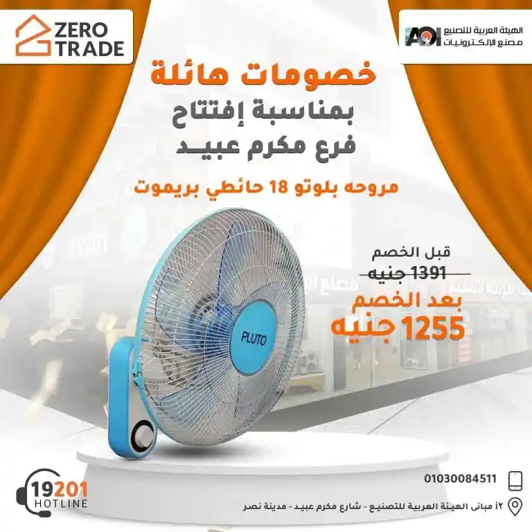 Discover the best offers from the electronics factory on the occasion of the opening of the Arab Organization for Industrialization branch in Makram Ebeid! Huge discounts on the latest devices. Don't miss the opportunity