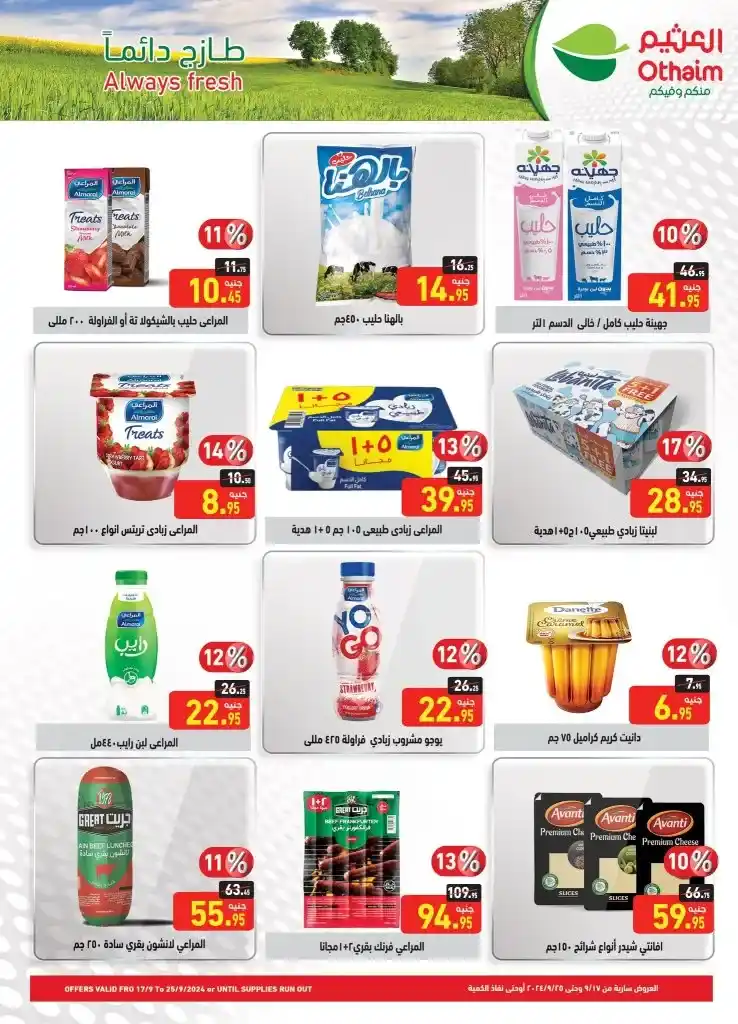 Enjoy the strongest offers from Othaim from September 17 to 25, 2024