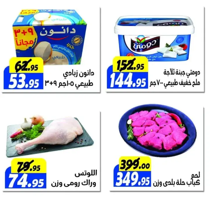 Al Farjani Offers | Helwan Branch | Opening Savings Offers