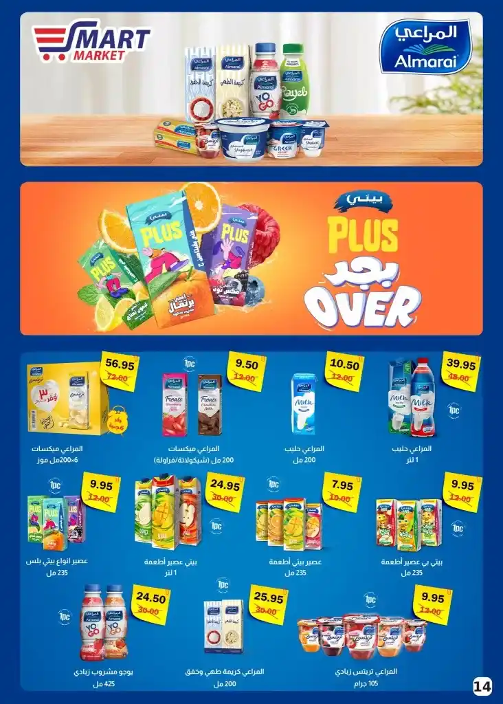 Smart Market Offers | From 05 to 19 September 2024 | Back to School