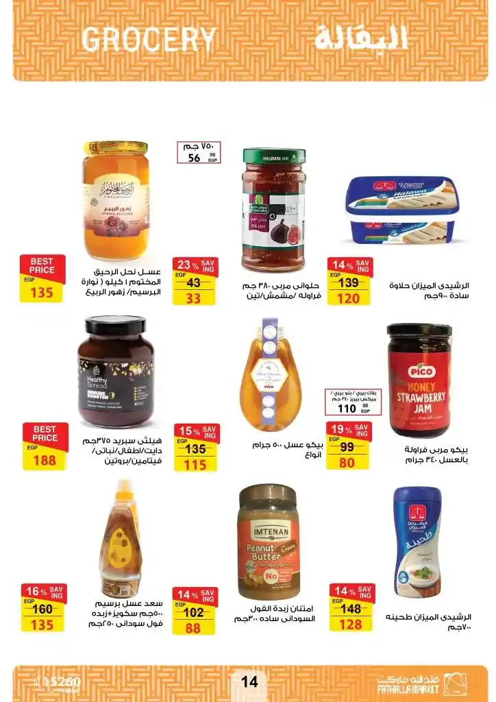 Fatah Allah Market - September Back to School Offers