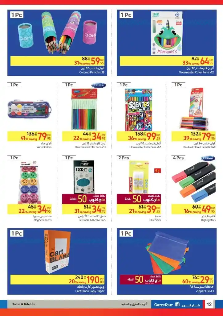 Carrefour Offers - From 16 to 24 September 2024 - Back To School Offer