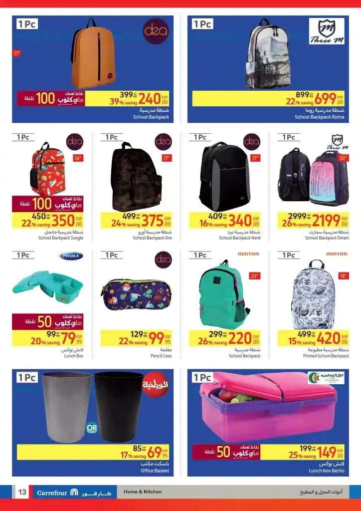 Carrefour Offers | Back to School | From 02 to 15 September 2024