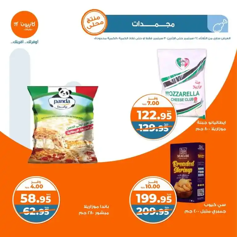 Kazyon Weekly Offers - Tuesday Offer - From 24 to 30 September 2024