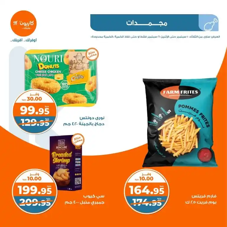 Kazyon Weekly Offers | From 10 to 16 September 2024