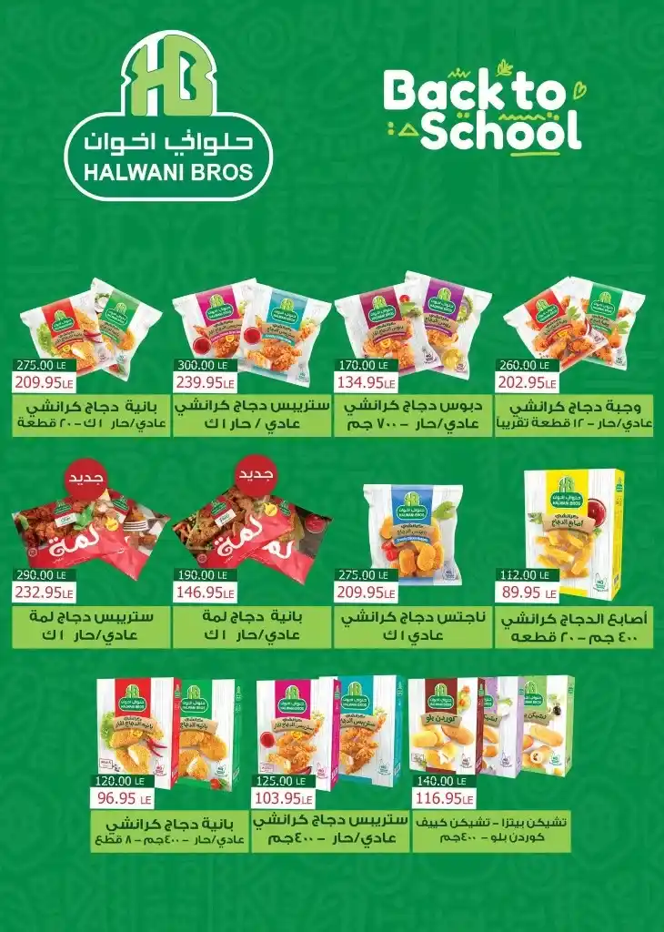 Al Abed offers from September 9 to 24, 2024 Back to school at unmissable prices