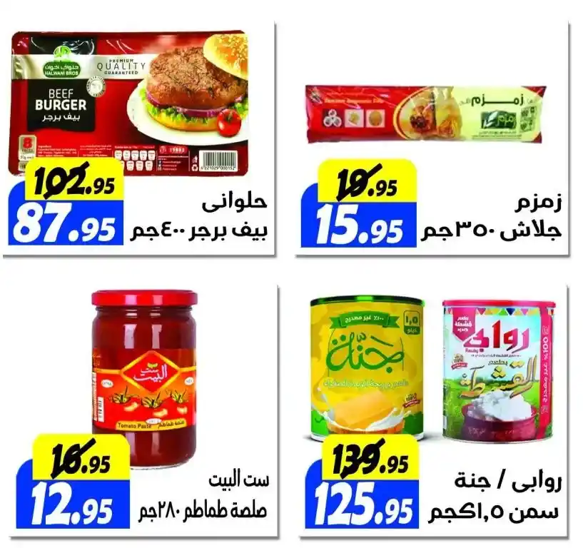 Al Farjani Offers | Helwan Branch | Opening Savings Offers