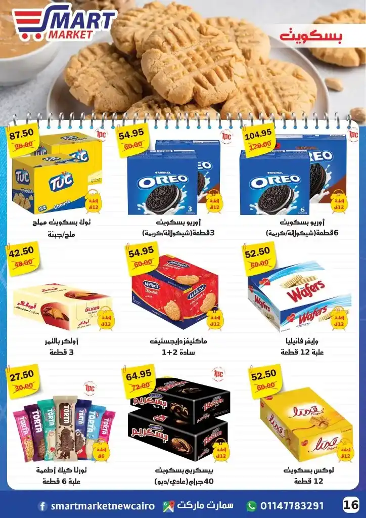 Smart Market Offers | From 05 to 19 September 2024 | Back to School