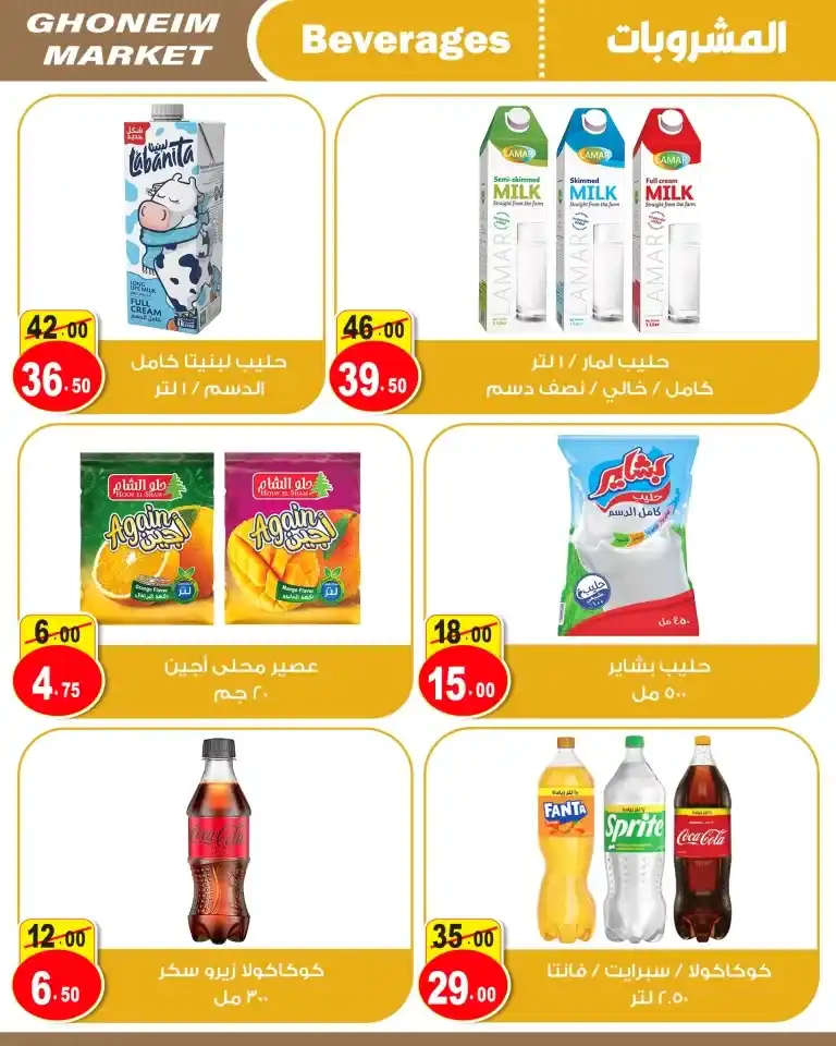 Ghanem Supermarket Offers | From 09 to 28 September 2024