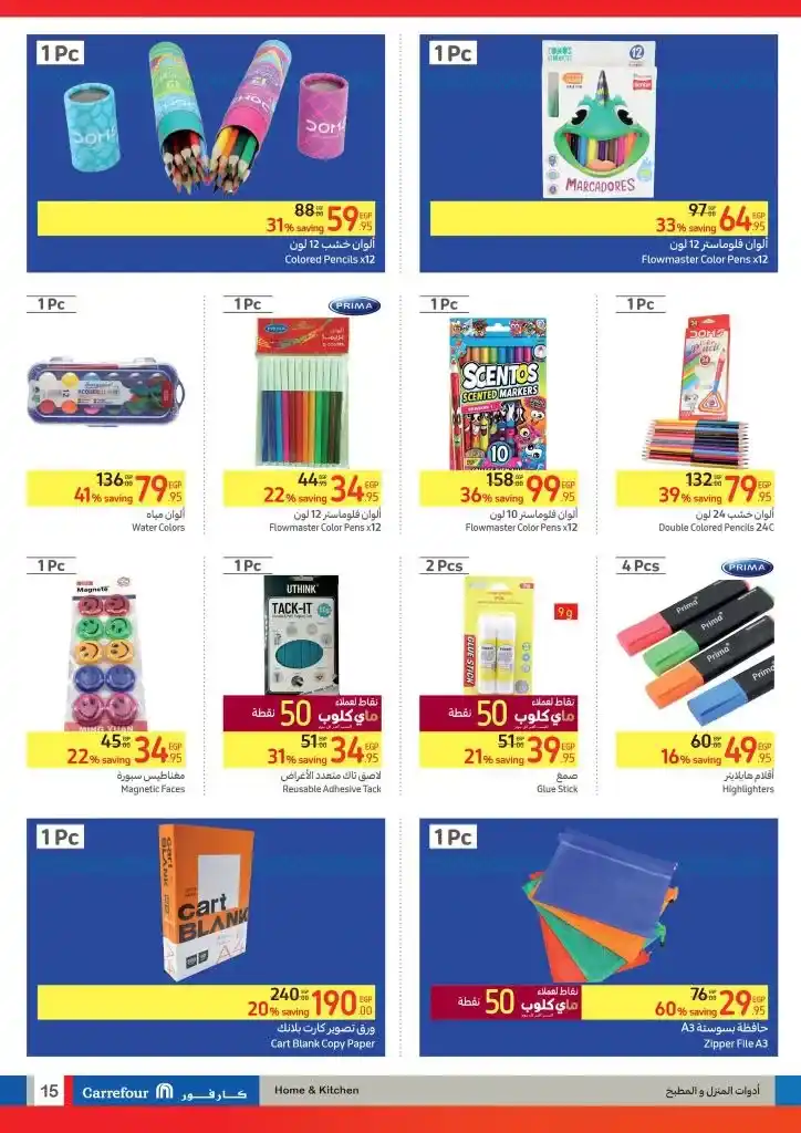 Carrefour Offers | Back to School | From 02 to 15 September 2024