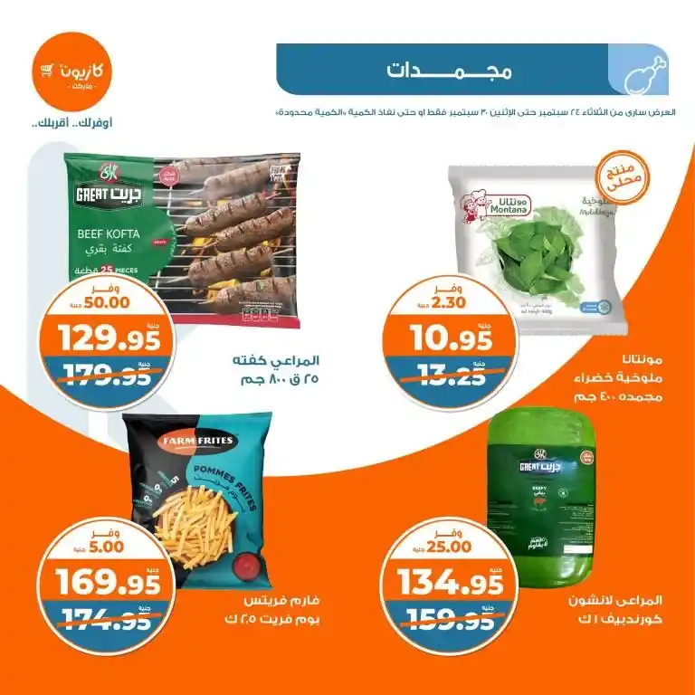 Kazyon Weekly Offers - Tuesday Offer - From 24 to 30 September 2024