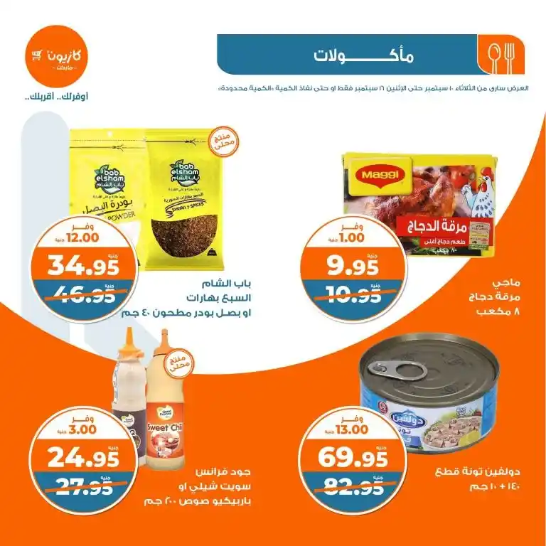 Kazyon Weekly Offers | From 10 to 16 September 2024