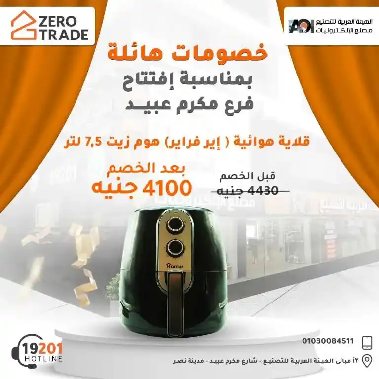 Discover the best offers from the electronics factory on the occasion of the opening of the Arab Organization for Industrialization branch in Makram Ebeid! Huge discounts on the latest devices. Don't miss the opportunity