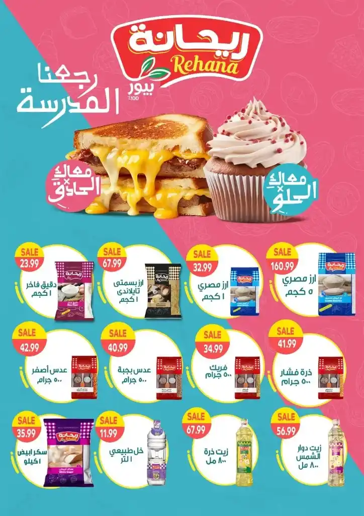 Discover the latest offers from Al-Hussaini from September 18 to October 02, 2024 on the occasion of back to school