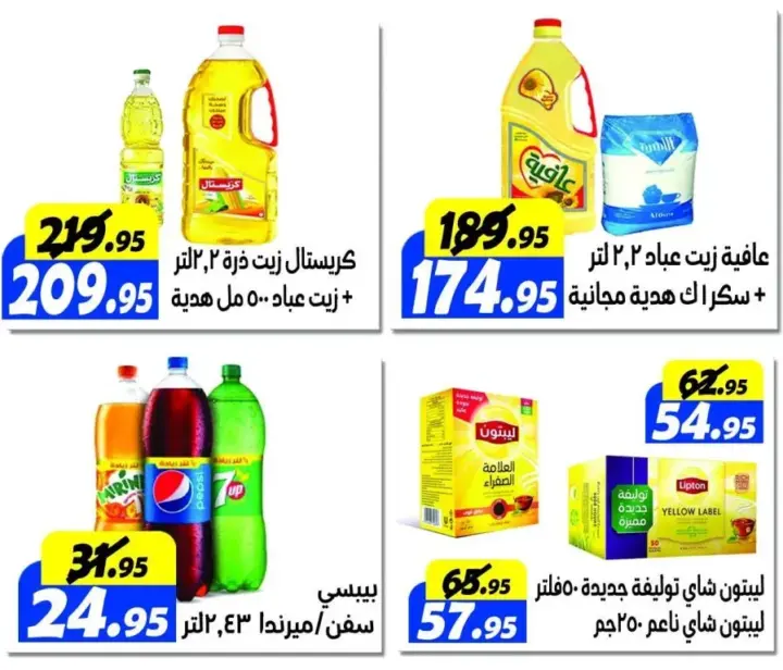 Al Farjani Offers | Helwan Branch | Opening Savings Offers