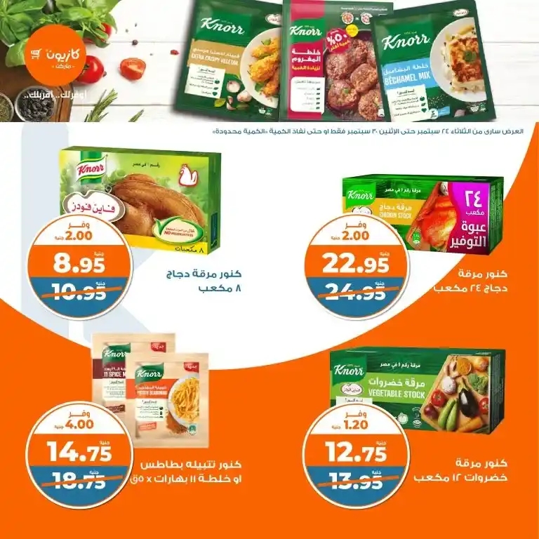 Kazyon Weekly Offers - Tuesday Offer - From 24 to 30 September 2024