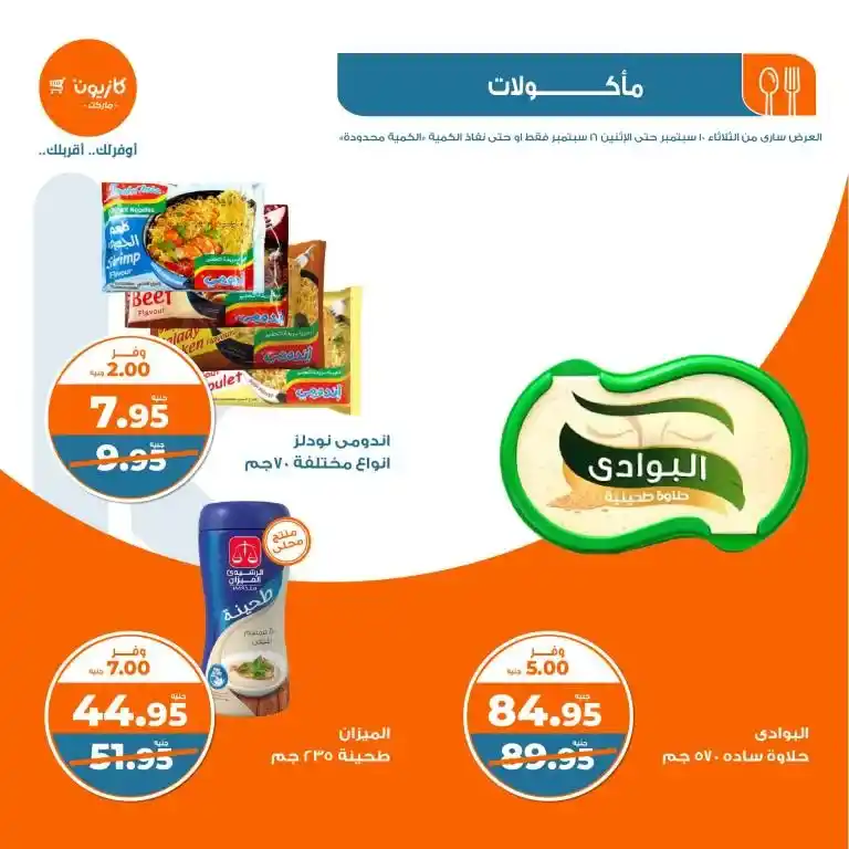 Kazyon Weekly Offers | From 10 to 16 September 2024