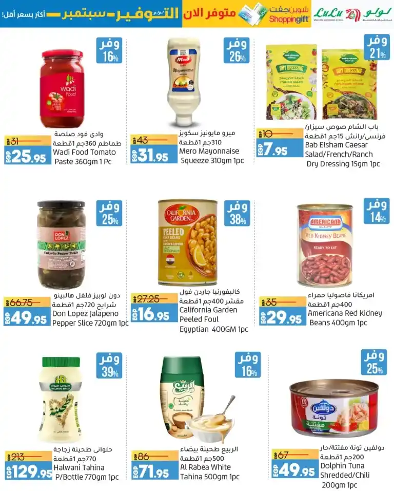 LuLu Savers Offers | From 04 to 14 September 2024 | LuLu Savers