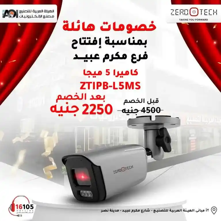 Discover the best offers from the electronics factory on the occasion of the opening of the Arab Organization for Industrialization branch in Makram Ebeid! Huge discounts on the latest devices. Don't miss the opportunity