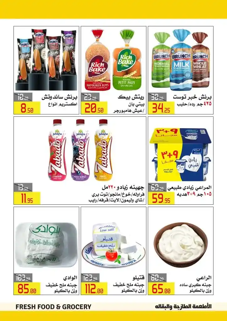 Al Abed offers from September 9 to 24, 2024 Back to school at unmissable prices