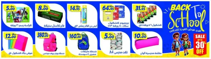 Al Farjani Offers | Helwan Branch | Opening Savings Offers