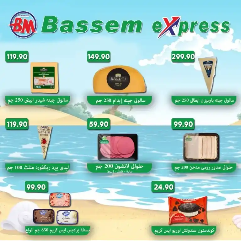 Bassem Express Offers - From 05 to 07 September 2024.