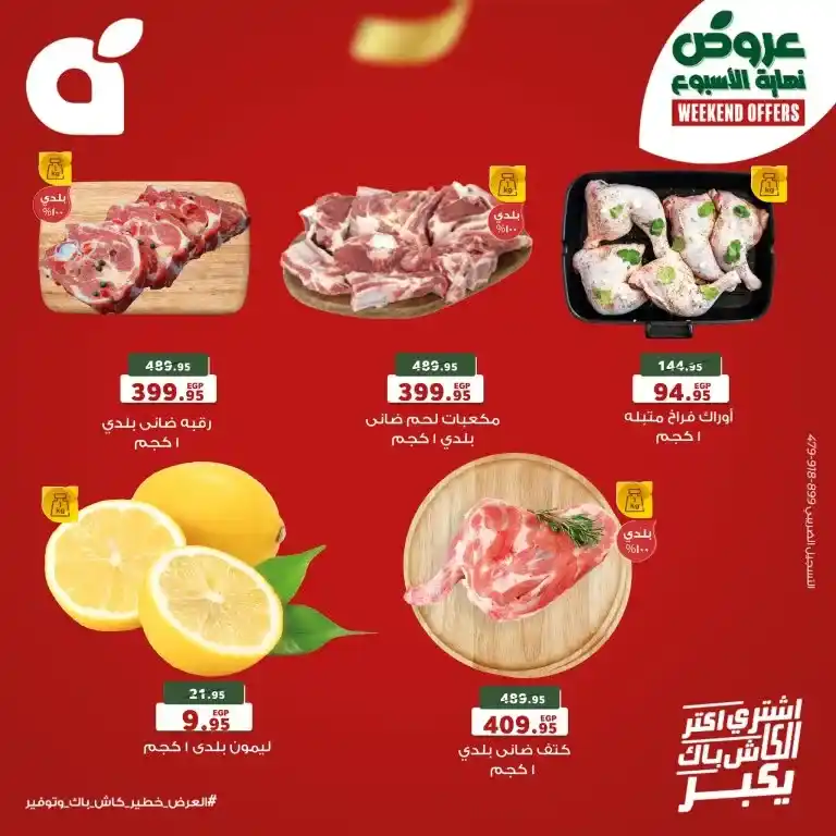 Panda Offers - Weekend Offers from 05 to 07 September