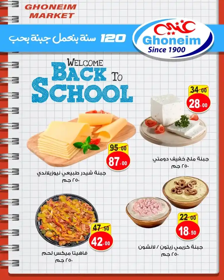 Ghanem Supermarket Offers | From 09 to 28 September 2024