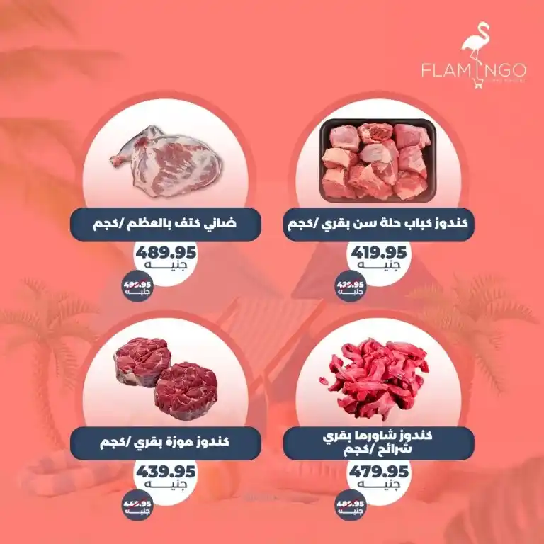 Flamingo Hypermarket Offers | From 5 to 12 September 2024 | Weekend Offer.