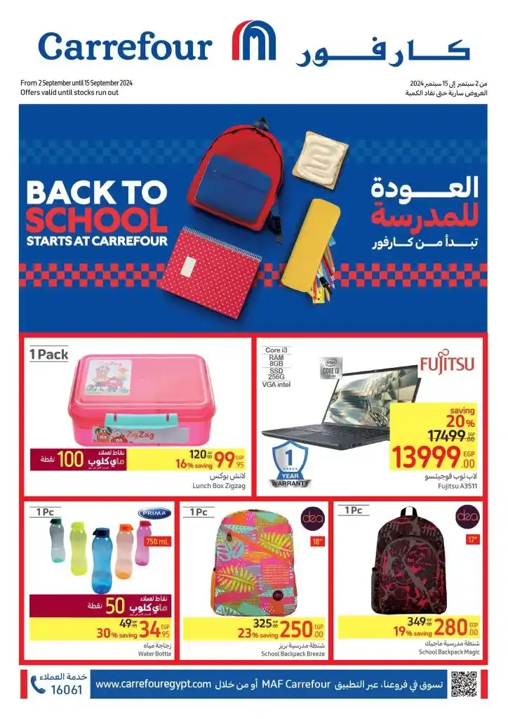 Carrefour Offers | Back to School | From 02 to 15 September 2024