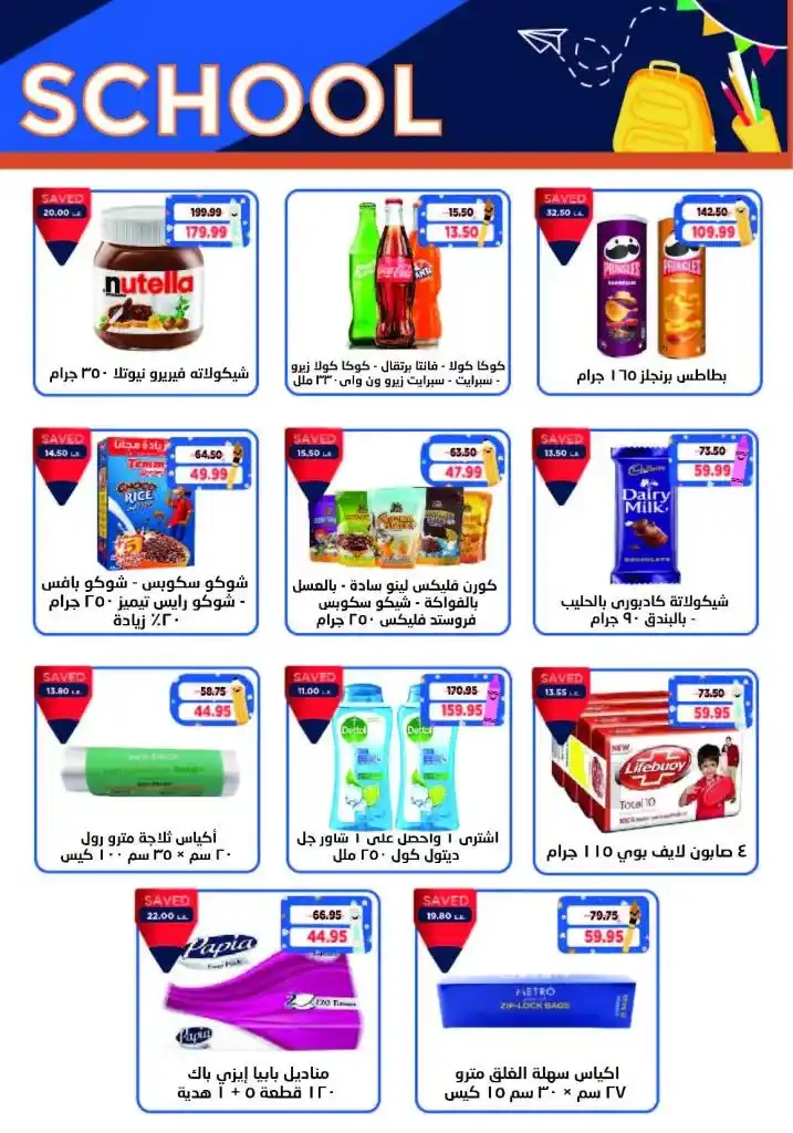 Metro Egypt Offers - From 16 to 30 September 2024 Back To School Offer.