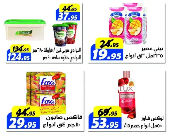 Al Farjani Offers | Helwan Branch | Opening Savings Offers